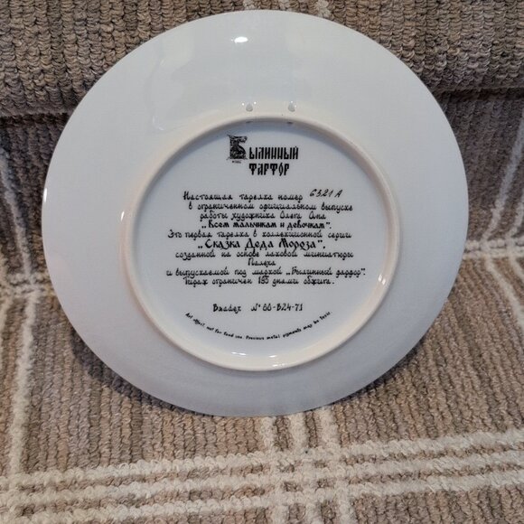 VTG & Rare Russian TALE OF FATHER FROST PLATE Oleg Vladimirovich NO 60-B24-7.1 - Picture 2 of 3